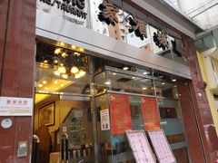 -凤城酒家(渣华道)