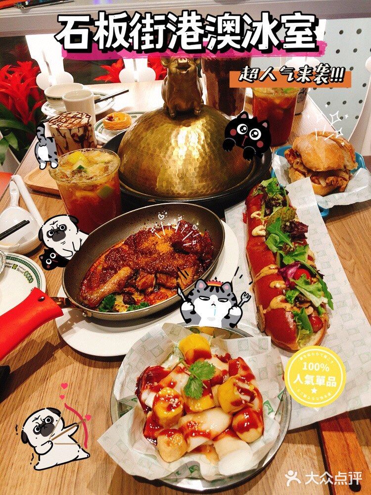 超人气冰室石板街来啰o(^▽^)o大宁久光火爆开业