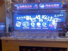 -江北北火锅馆·公路夜市(魏公村店)