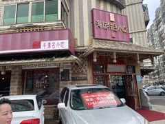 -海坛特色小吃·只做平潭特色菜(平潭店)