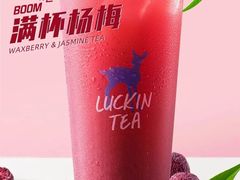 满杯杨梅-瑞幸咖啡(石榴中心店)
