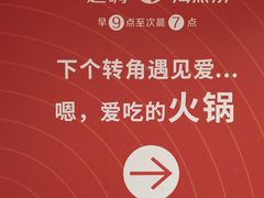 -海底捞火锅(华南摩尔店)