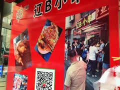 -辽B·小串(总店)
