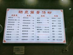 -硒泉筒骨汤粉
