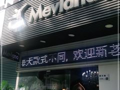 门面-Mevlana梅夫娜土耳其餐厅·清真