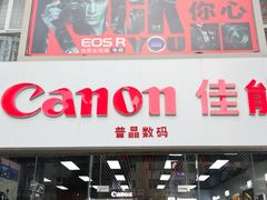 -佳能相机·普晶官方店(成都华凌西南婚纱摄影器材城店)