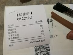 -松雅轩(大源店)