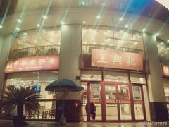 -王興記(中山路店)