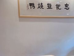 -忠记姜母鸭