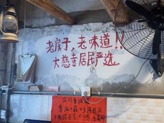 -乡当俏老火锅