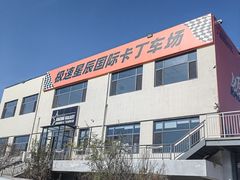 -天津极速星辰国际卡丁车赛车场