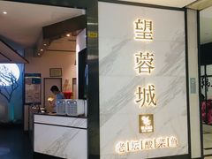 门面-周渝食惦·酸菜鱼精致川菜(横岗店)