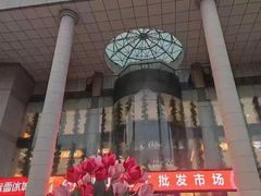 -西北轻工批发市场