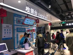 -盒马鲜生(莱蒙都会店)