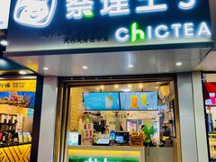 -察理王子(七星店)