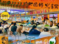 -大橘元自助回转火锅(天河新天地店)