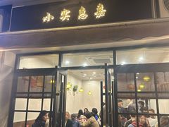 -小实惠嘉(威海路店)