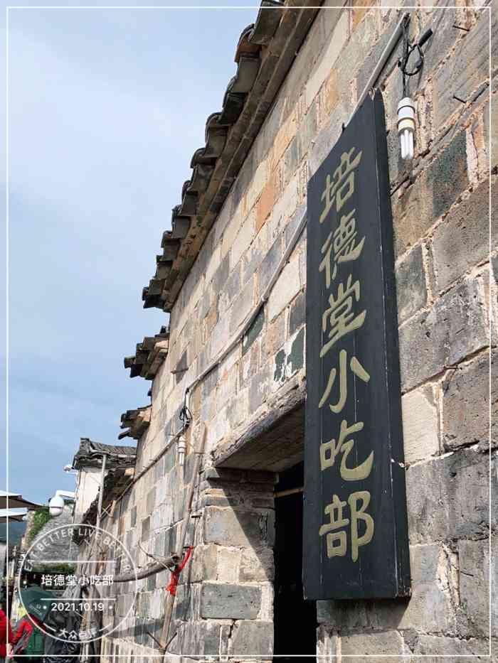 培德堂小吃部-"是我吃过最好吃的臭豆腐和毛豆腐!太美味了.