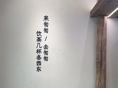 -李山山茶事(景枫店)