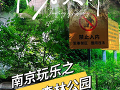 -老山国家森林公园