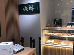 -泸溪河桃酥(西直门凯德店)