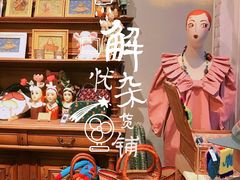 -恋物百货商店(华侨城店)