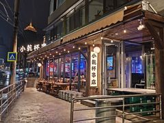 -小乾杯串店•16年沈阳烧烤(文安路店)