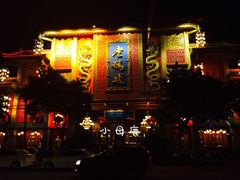-老码头火锅(玉林店)