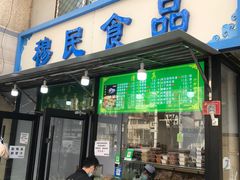 -穆民食品(牛街店)