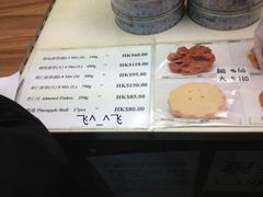 价目表-珍妮曲奇聪明小熊(尖沙咀店)
