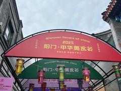 -北京前门大栅栏