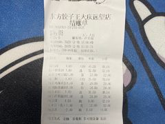 -东方饺子王(让胡路远望店)