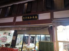-贾老板缸肉馆(潮韵街店)
