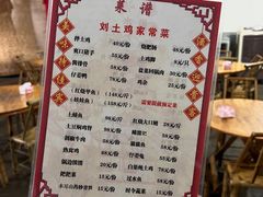 -刘土鸡家常菜