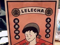 -LELECHA乐乐茶(美罗城店)