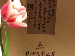 -杭州花家山庄