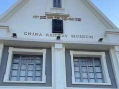 -中国铁道博物馆(正阳门馆)