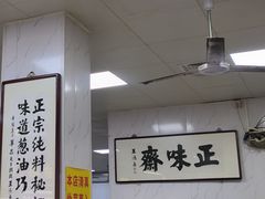 -正味斋锅巴菜(西北角店)