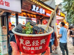 -黑色经典臭豆腐·湖南特产(太平街口店)