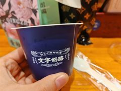 -文宇奶酪店(南锣鼓巷店)