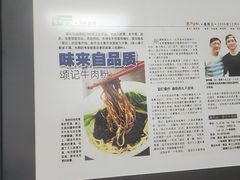 -颂记牛肉粉