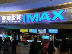 -金逸影城(大悦城IMAX激光店)