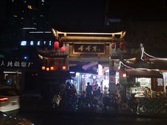 -觅豆豆花甜品(望平街店)