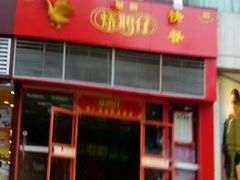 -多喝汤(天河北路店)