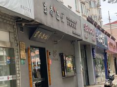 门面-蜀南面馆(莘沥路)