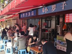 -小罗子汤店(大士院总店)