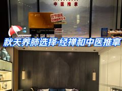 -经禅和·中医推拿(百家湖店)