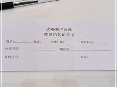 -川北医学院附属成都新华医院