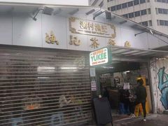 -渔记茶餐厅(渔村店)