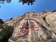 -崂山仰口游览区